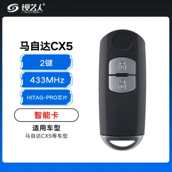 马自达CX5智能卡-2键-433MHz-HITAG-PRO芯片 CX5智能卡