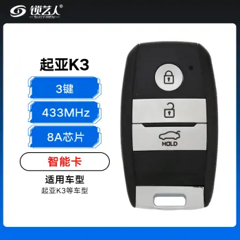 起亚K3智能卡-8A芯片-433MHz（95440-B5000)