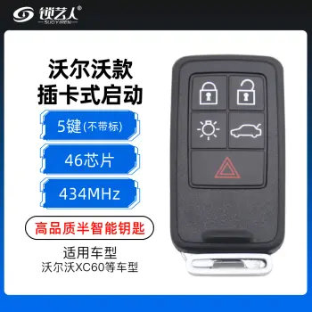 沃尔沃智能卡-5键-插卡式启动半智能卡-不带标-高品质 XC60 K518可匹配 