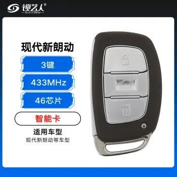 现代新朗动智能卡-3键-433MHz-46芯片 带小钥匙 朗动智能卡（带小钥匙）