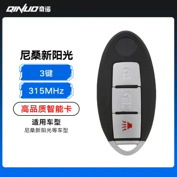 尼桑新阳光智能卡-3键-315MHz-高品质（带小钥匙）