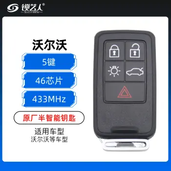 沃尔沃半智能钥匙-5键-433MHz-46芯片-原厂