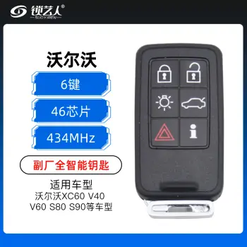 沃尔沃全智能钥匙-6键-434MHz-46芯片-副厂 XC60 V40 V60 S80 S90