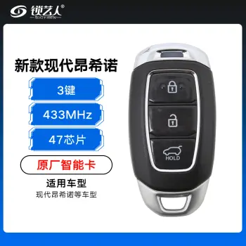 新款现代昂希诺智能卡-47芯片-433MHz-3键-原厂-01000板号（带小钥匙）
