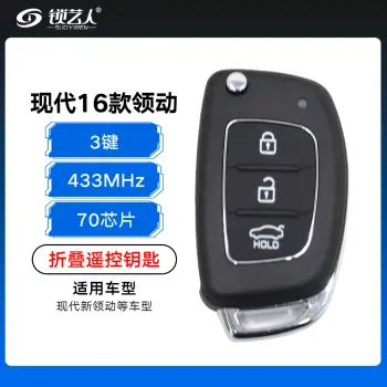 现代16款新领动折叠遥控钥匙-3键-70芯片-433MHz（带小钥匙）