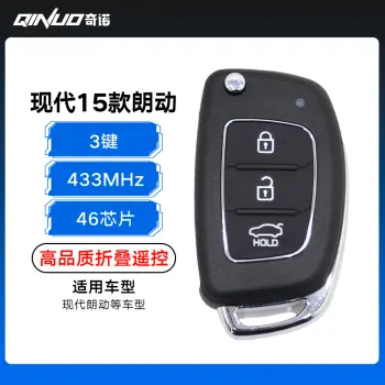 现代15款朗动折叠遥控钥匙-3键-46芯片-433MHz-高品质（带小钥匙）