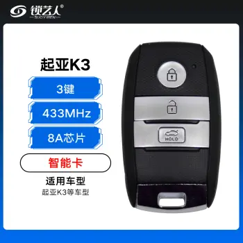 起亚K3智能卡B5001 -3键-433MHz-8A芯片
