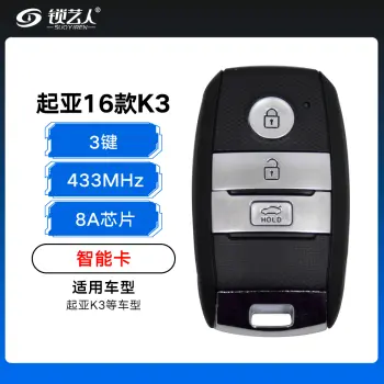 起亚16款K3智能卡-3键-8A芯片-433MHz-(95440-A7800)（带小钥匙）