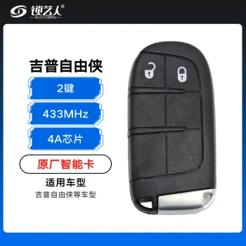 吉普自由侠智能卡-2键-433MHz-4A芯片-原厂