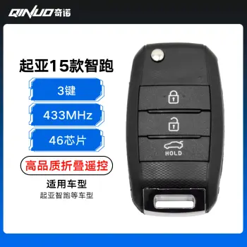 起亚15款智跑折叠遥控钥匙-3键-46芯片-433MHz-高品质（带小钥匙）