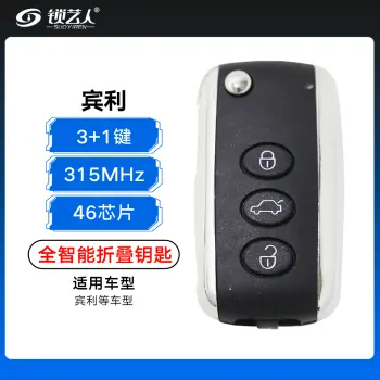 宾利全智能折叠钥匙-3+1键-315MHz-46芯片