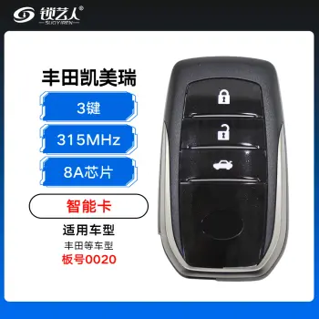 丰田凯美瑞智能卡-0020-3键-315MHz-8A芯片