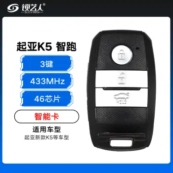 起亚K5 智跑 索兰托智能卡-3键-46芯片-433MHz（带小钥匙）