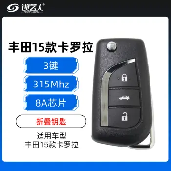 丰田15款卡罗拉折叠钥匙-3键-315MHz