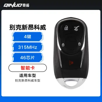 别克新昂科威新智能卡-4键-315MHz-46芯片-带小钥匙