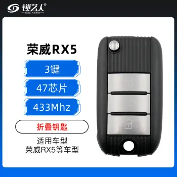 荣威RX5折叠钥匙-3键-433MHz-47芯片（带小钥匙）
