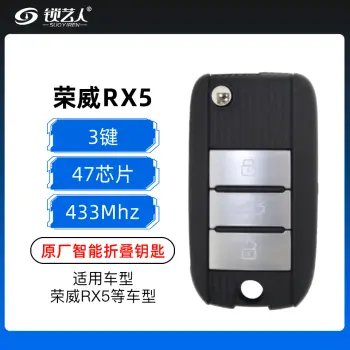 荣威RX5智能折叠钥匙-3键-433MHz-47芯片-原厂（带小钥匙）