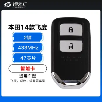本田14款飞度-XRV 缤智智能卡-2键-433MHz-47芯片（带小钥匙）