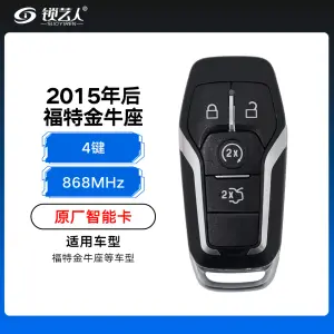 福特金牛座智能卡-4键-868MHz- 2015年后智能-原厂