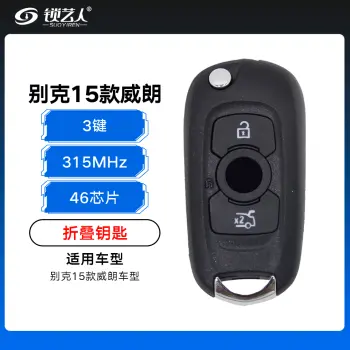 别克15款威朗折叠钥匙-3键-315MHz-46芯片-带小钥匙