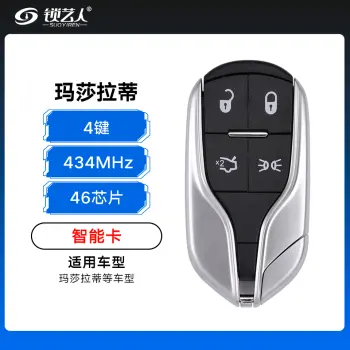玛莎拉蒂智能卡-4键-434MHz-46芯片