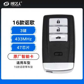 16款讴歌智能卡-3键-433MHz-47芯片-原厂（带小钥匙）