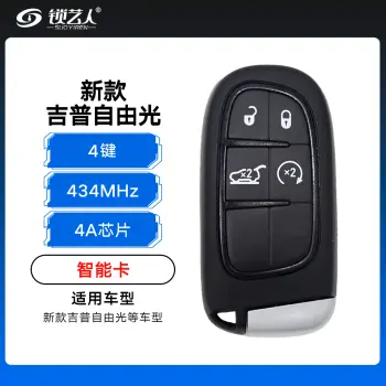 新款吉普自由光智能卡-4键-434MHz-4A芯片-原厂-带小钥匙