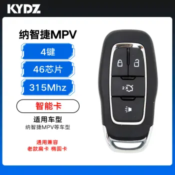 KYDZ-纳智捷MPV智能卡-4键-315MHz-46芯片-通用老款