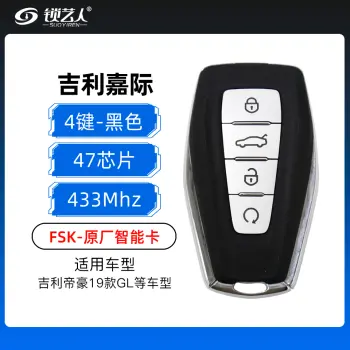 吉利嘉际智能卡-4键-433MHz-47芯片-FSK-黑色带远程-原厂（带小钥匙）