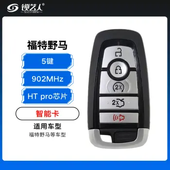福特野马智能卡-5键-902MHz-HT pro芯片-带小钥匙