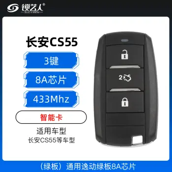 长安CS55智能卡遥控钥匙-3键-433MHz-8A芯片（绿板）通用逸动绿板8A芯片-AW01-AA「原厂」