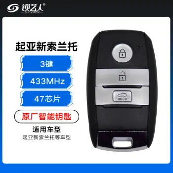 起亚新索兰托智能卡-3键-433MHz-47芯片（95440-C5150) -原厂（带小钥匙）