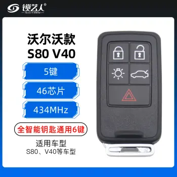 沃尔沃S80、V40全智能卡-5键-434MHz-46芯片-原厂 通用6键全智能