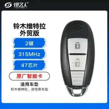 铃木维特拉 启悦智能卡-2键-315MHz-47芯片-原厂  外贸版（带小钥匙）