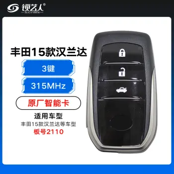 丰田15款汉兰达智能卡-2110-2键/3键-315MHz-原厂/2键