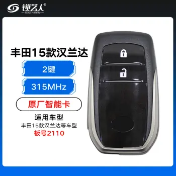 丰田15款汉兰达智能卡-2110-2键/3键-315MHz-原厂/2键