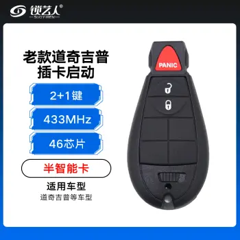 道奇 吉普 克莱斯勒 老款半智能卡-插卡启动-2+1键-433MHz-46芯片