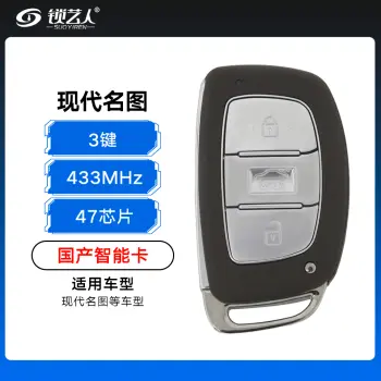 现代名图智能卡-国产-3键-433MHz-47芯片（带小钥匙）
