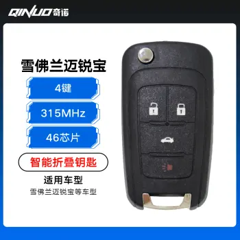 雪佛兰迈锐宝智能折叠钥匙-4键-315MHz-46芯片 奇诺高品质-带小钥匙