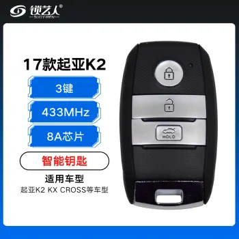 17款起亚K2智能卡-3键-433MHz-8A芯片（H2000)  KX CROSS智能卡