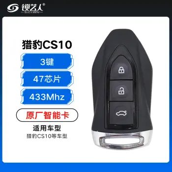 猎豹CS10智能卡-3键-433MHz-47芯片-原厂（带小钥匙）