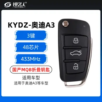 奥迪A3-国产MQB折叠钥匙3键-433MHz-48芯片 kydz出品（带小钥匙）