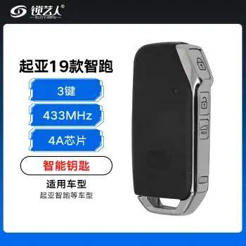 起亚19款智跑智能卡-3键-433MHZ-4A芯片 智跑智能钥匙（带小钥匙）