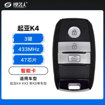 起亚K4 KX3 新K5智能卡-3键-433MHz-47芯片（95440-D1000)