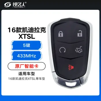16款凯迪拉克XTS智能卡-5键-433MHz 原厂盾牌卡-带小钥匙