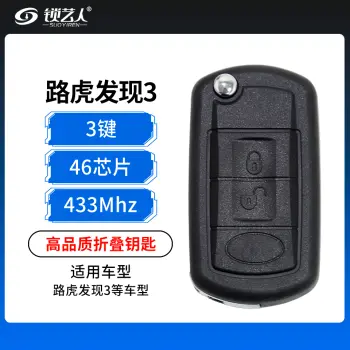 路虎发现3折叠钥匙-3键-315/433MHz-46芯片-高品质