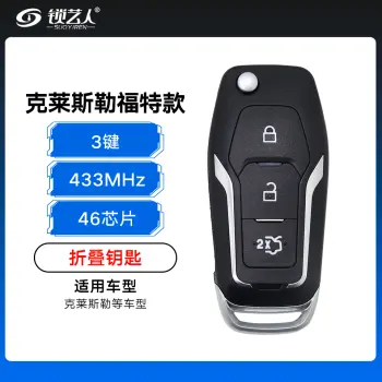 克莱斯勒福特款折叠钥匙-3键-433MHz-46芯片