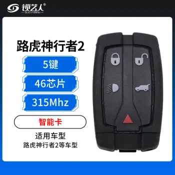 路虎神行者2智能卡-5键-46芯片-315MHz/433MHz可选/433MHz