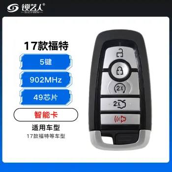 福特智能卡-5键-902MHz-49芯片-17款-带小钥匙
