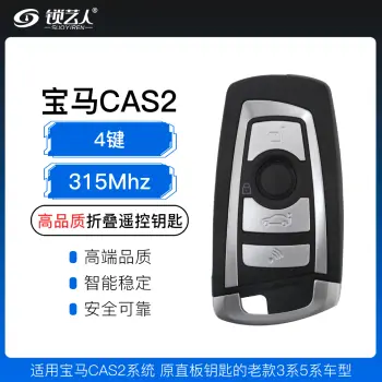 宝马cas2遥控钥匙 非智能 -4键-315MHZ-高品质 代替CAS2直板钥匙